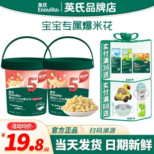 英氏爆米花婴儿零食宝宝泡芙无添加盐英式爆米花旗舰儿童休闲零食