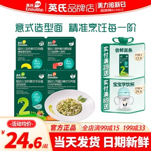英氏意面宝宝婴儿面条添加英式意面官方旗舰店款辅食儿童螺旋面条