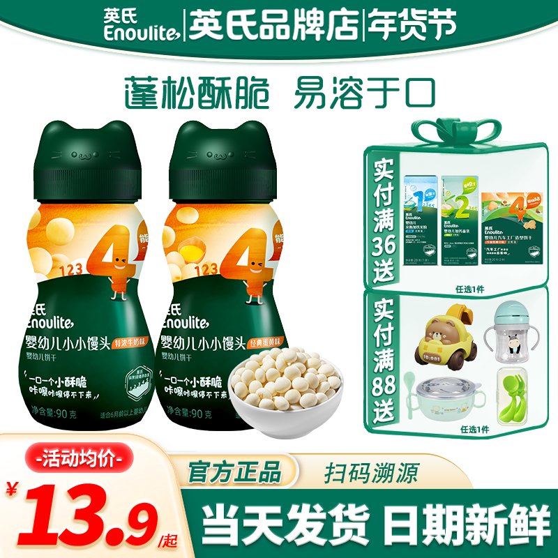 英氏小馒头婴儿零食饼干奶香溶豆英式小馒头儿童奶豆旗舰宝宝辅食