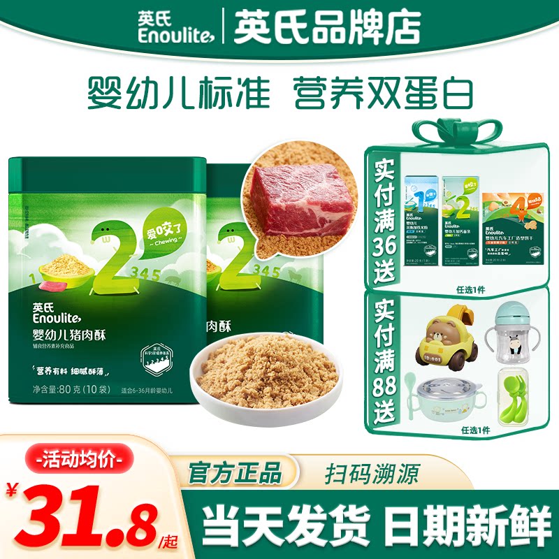 英氏肉松酥儿童宝宝猪肉牛肉酥婴儿添加拌饭料英式肉松拌饭料辅食