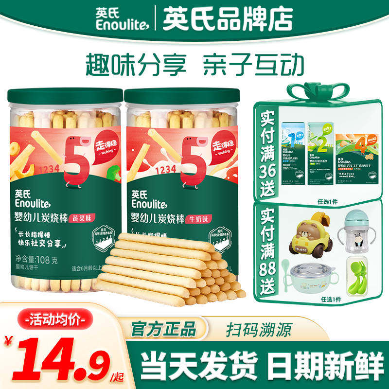 英氏炭烧棒婴儿手指磨牙饼干儿童零食英式炭烧棒旗舰宝宝饼干辅食