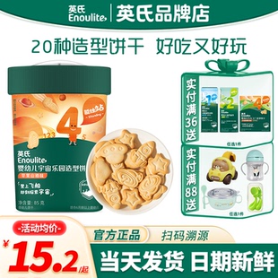 英氏饼干婴儿无添加色素磨牙饼干儿童零食英式 宝宝造型手指饼干