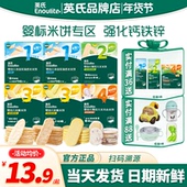 英氏米饼原味1234段蟹田松脆米饼干英式 米饼婴幼儿小零食宝宝饼干