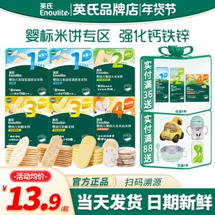 英氏米饼原味1234段蟹田松脆米饼干英式米饼婴幼儿小零食宝宝饼干