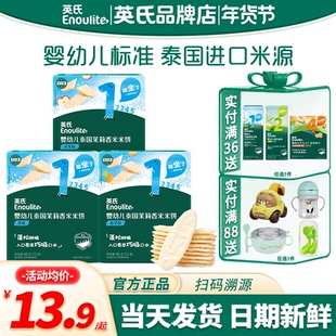 英氏米饼婴儿6个月以上无添加盐英式米饼宝宝磨牙饼干儿童零食