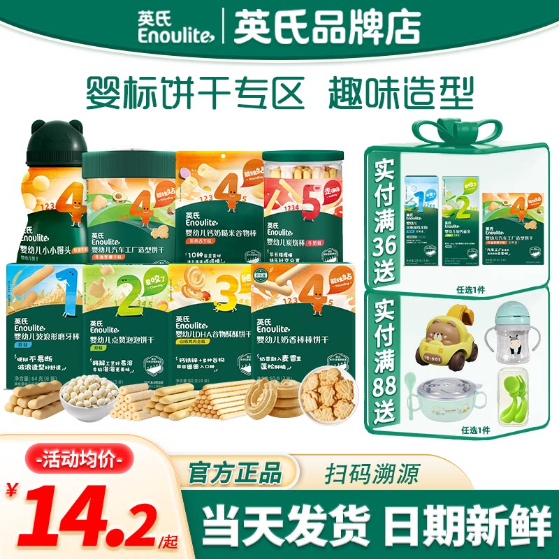 英氏磨牙棒牛奶味婴儿手指饼干儿童炭烧棒英式小馒头旗舰宝宝零食