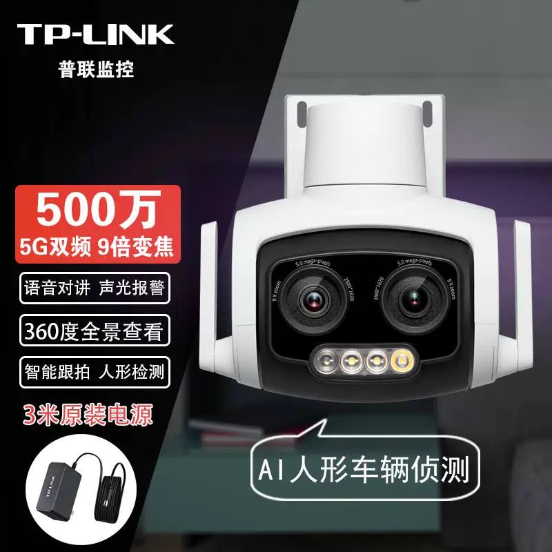 tplink无线摄像头家用高清变焦360度室外门口手机远程tp监控球机