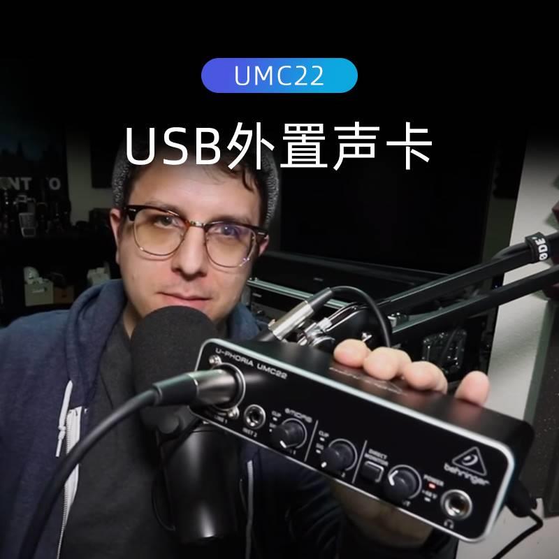 BEHRINGER/百灵达UMC22声卡 专业录音电脑声卡主播唱K歌直播