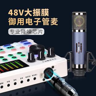 48V大振膜麦克风唱歌录音高端电容麦录音棚专用声卡套装 定制