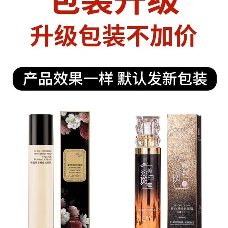 二代升级溶斑黑金瓶皙世花容美白祛斑排斑乳正品小分子精华液