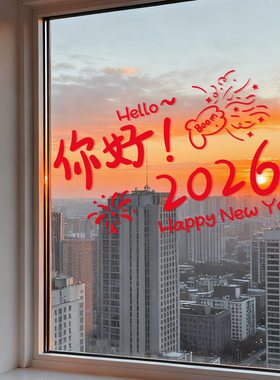 窗花贴画新年马年新款氛围布置春节过年2026装饰窗户玻璃贴窗贴纸