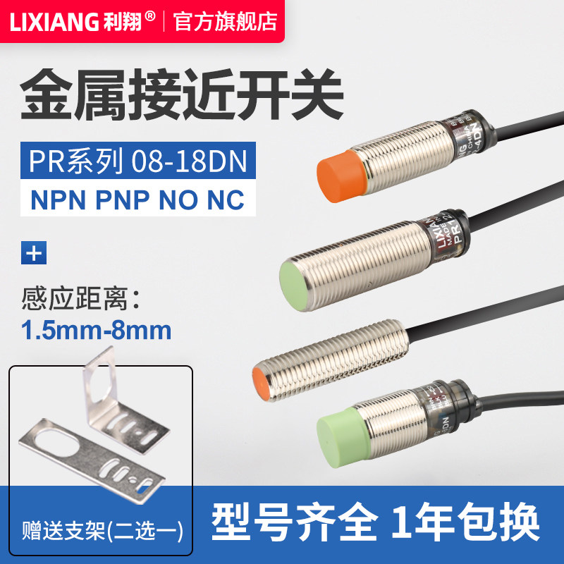 利翔电感式接近开关传感器微型感应器NPN PNP直流金属三线24v12v
