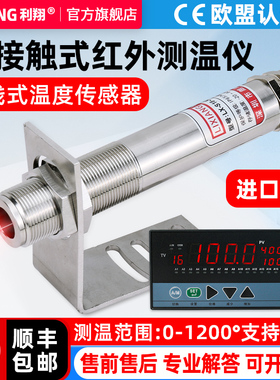 利翔在线式红外测温仪温度传感器非接触式红外线探头4-20mA高精度