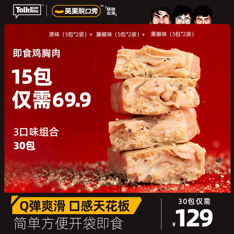 脱口肉鸡胸肉健身代餐即食双蛋白鸡肉轻食卡高蛋白低脂零食鸡胸