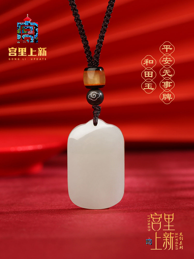 故宫和田玉吊坠男平安无事牌玉佩女玉石项链礼物男友老公爸爸妈妈