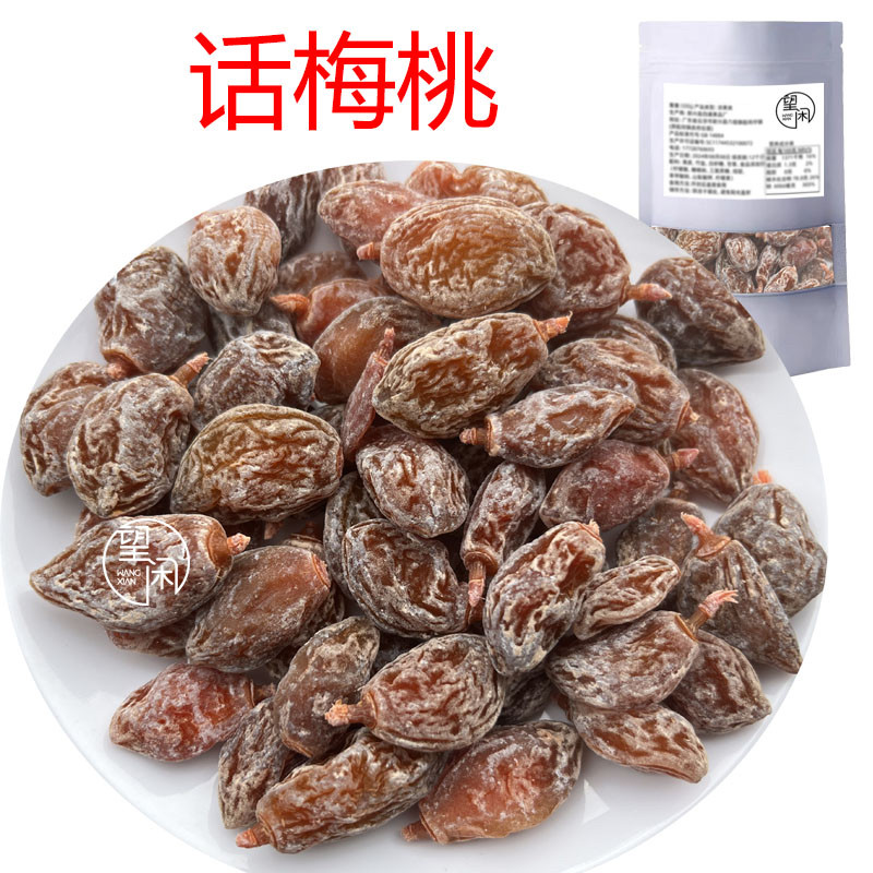 望闲话梅桃甜酸咸味零食蜜饯新兴凉果特产