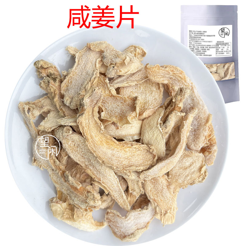 望闲咸姜片咸甘姜偏干偏咸泡水姜干果干新兴凉果特产