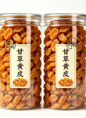望闲无核甘草黄皮干罐装瓶装袋装黄皮甘甜味黄皮果干零食新兴凉果