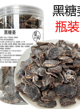 望闲黑糖姜片罐装瓶装即食陈醋姜零食蜜饯姜糖姜嫩无渣新兴凉果