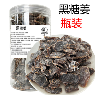 望闲黑糖姜片罐装瓶装即食陈醋姜零食蜜饯姜糖姜嫩无渣新兴凉果