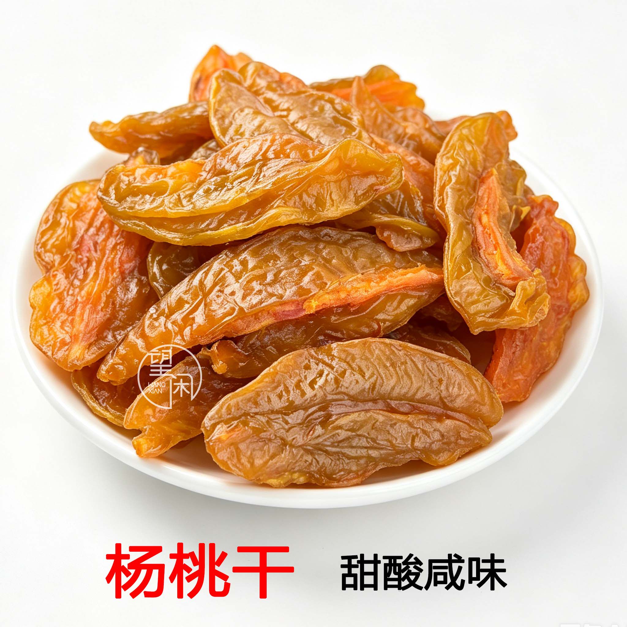 望闲杨桃片咸酸甜杨桃干蜜饯零食新兴凉果特产