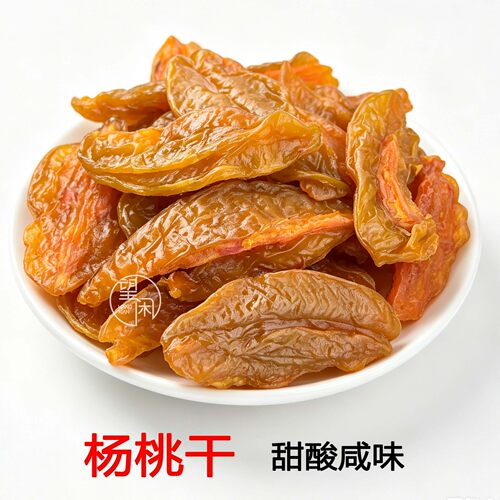 望闲杨桃片咸酸甜杨桃干蜜饯零食新兴凉果特产