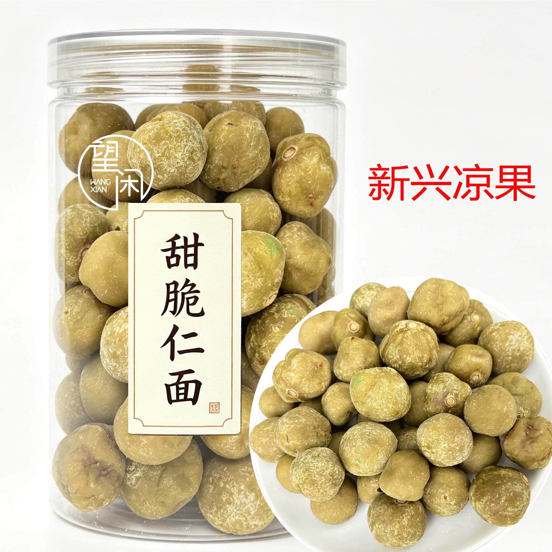 望闲仁面果甜脆仁面干零食蜜饯果干新兴凉果特产小吃