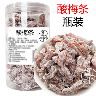 望闲酸梅条罐装瓶装无核话梅条梅子条酸甜咸味零食凉果蜜饯