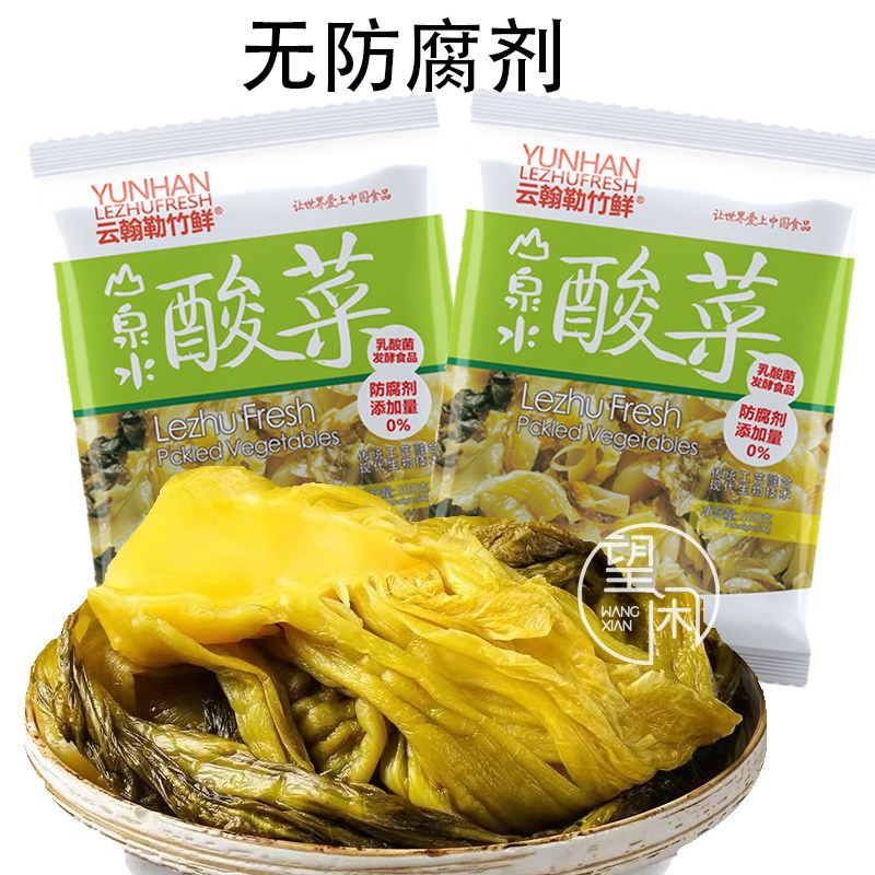 云翰勒竹鲜酸菜无添加防腐剂乳酸菌发酵很酸芥菜整颗250g家用商用