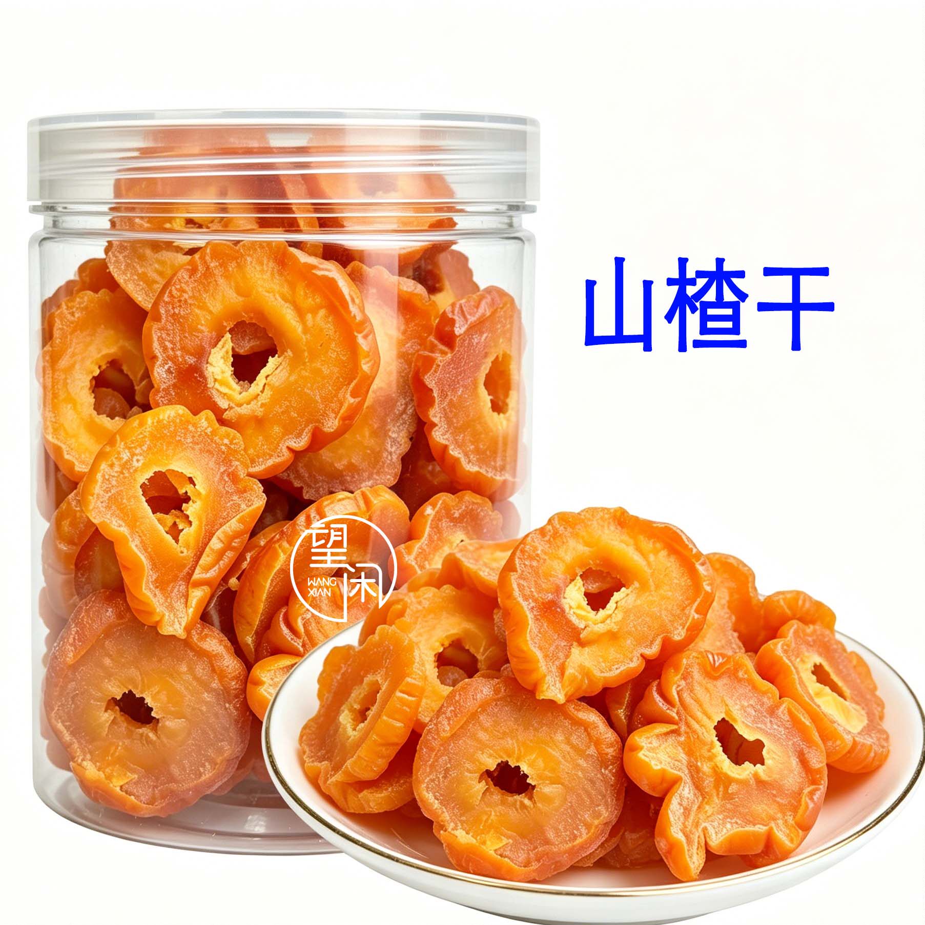 望闲蜜饯山楂即食酸甜咸开边山楂片新兴特产凉果干零食