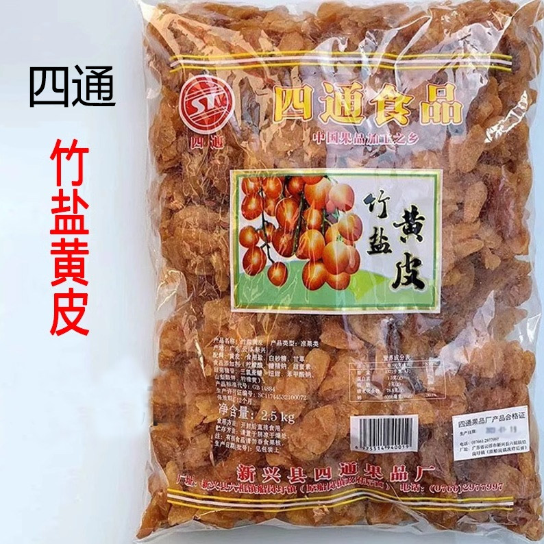 2.5kg四通竹盐黄皮袋装5斤大袋包装