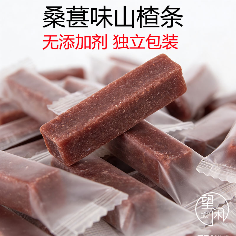 无添加山楂条独立装桑葚味甜酸味儿童宝宝零食果干解馋健康小零食