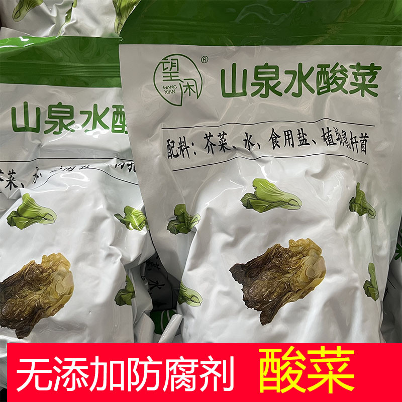 望闲酸菜无添加防腐剂乳酸菌发酵泡菜腌菜很酸芥菜整颗家商用餐饮