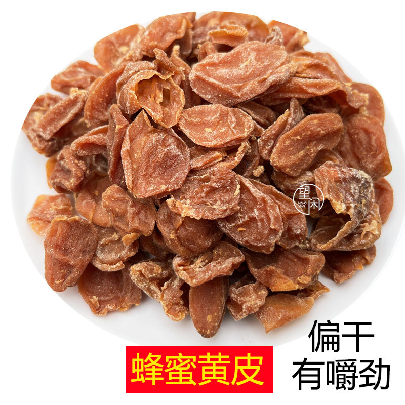望闲蜂蜜黄皮干零食干爽偏干甜酸鸡心黄皮果干新兴凉果特产