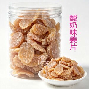 望闲酸奶味姜片罐装软糯姜片零食蜜饯新兴凉果特产批发