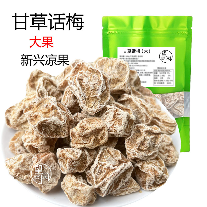 望闲甘草话梅大果甘甜话梅皇甜酸咸味梅子干偏甜零食泡水新兴凉果