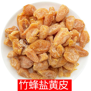 望闲竹蜂盐黄皮干竹盐味无核黄皮果干黄皮片零食新兴凉果特产