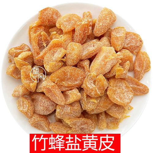 竹盐黄皮干竹盐味无核黄皮果干