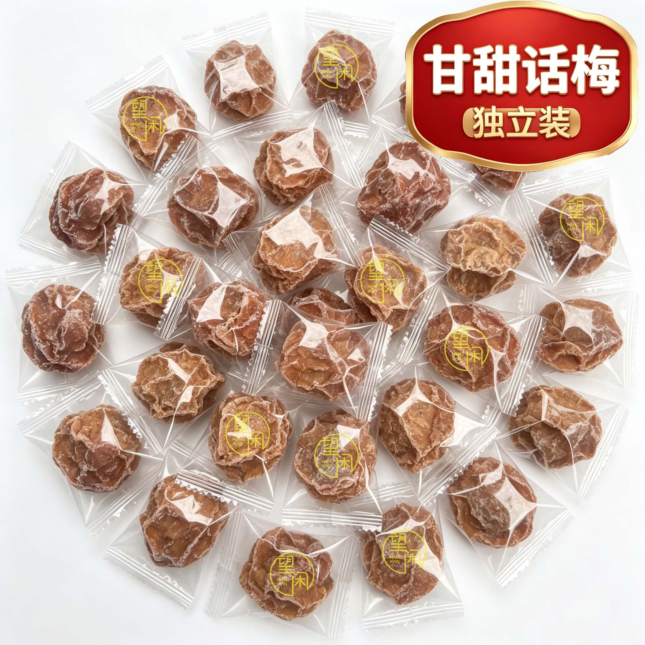 独立装甘甜话梅望闲话梅皇零食泡水甜酸休闲新兴凉果特产小包装