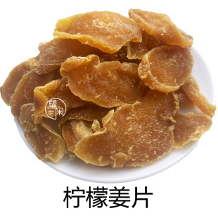 望闲柠檬姜片糖姜软糯无渣零食蜜饯新兴凉果特产批发