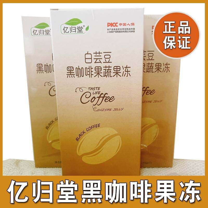 亿归堂白芸豆黑咖啡果蔬果冻白云豆黑咖啡果蔬果冻官方正品见其店