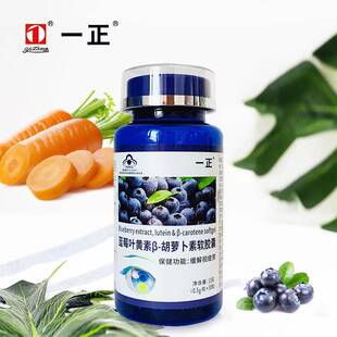 一正蓝莓叶黄素胡萝卜素软胶囊补充营养成人学生缓解疲劳30粒