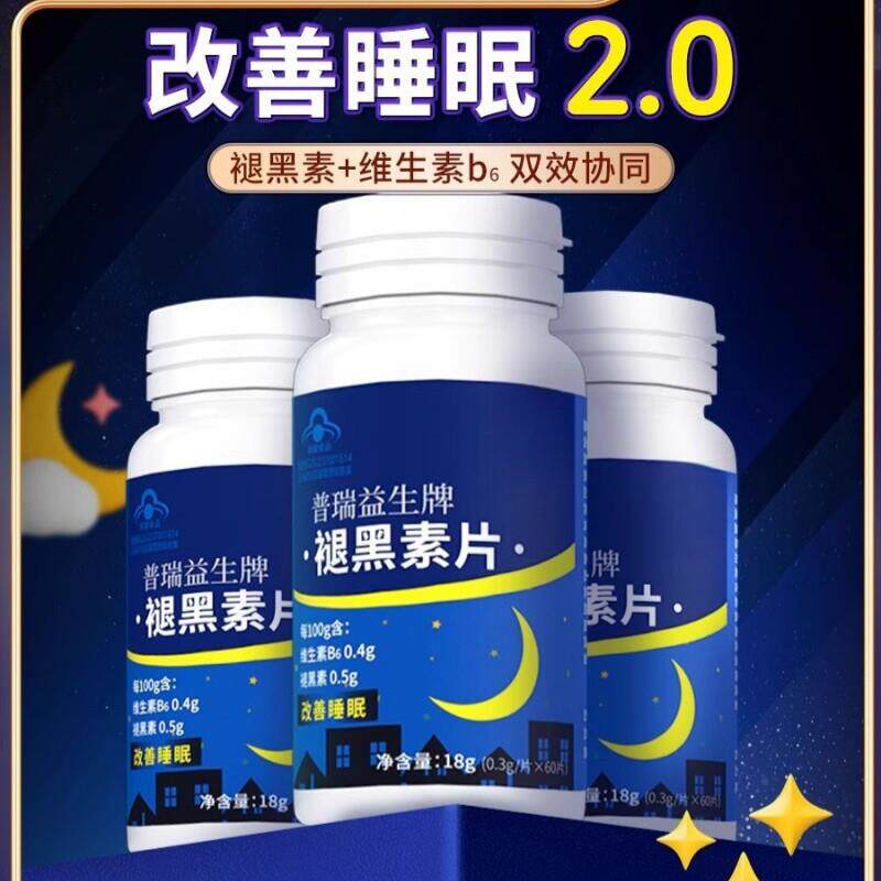 褪黑素维生素B6片安瓶助眠睡眠不好退黑素非软糖安眠睡眠片易吸收