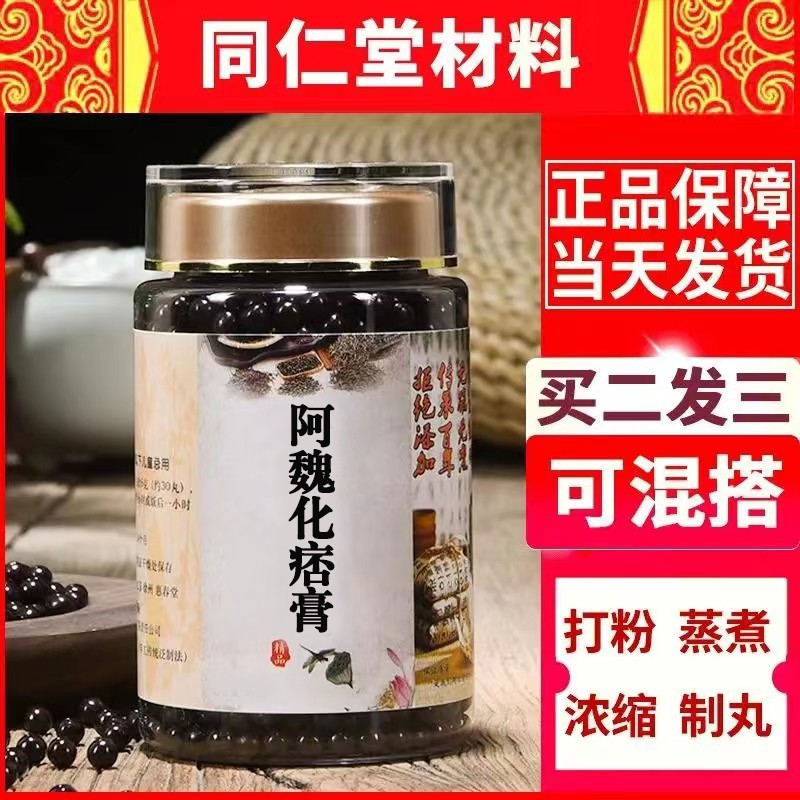 阿魏化痞膏 正品北京同仁堂真材实料 买二赠一 包邮