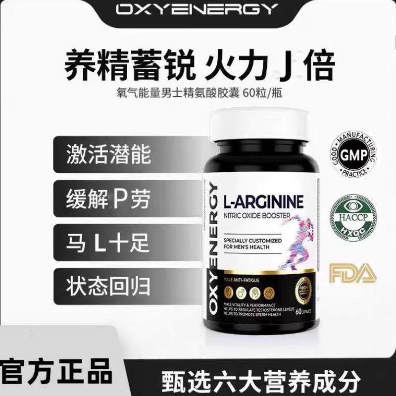 氧气能量五合一精氨酸瓜氨酸甘氨酸硼男士精力胶囊官方正品60粒瓶