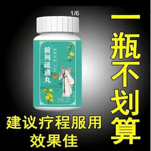 前列疏通丸油菜花粉片南瓜籽前列舒通丸小便次数多前列舒通片食用