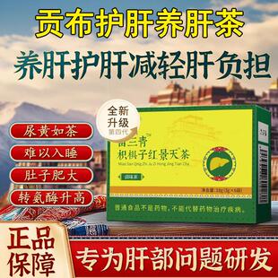 苗三清牌宇枳椇子红景天茶五妥元丹贡布护肝养肝茶直播间官方正品