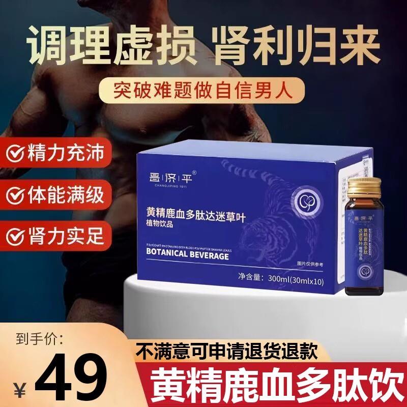 鹿血肽润佑颜黄精鹿肽黄精旗肽佑颜益宝舰店官方正品