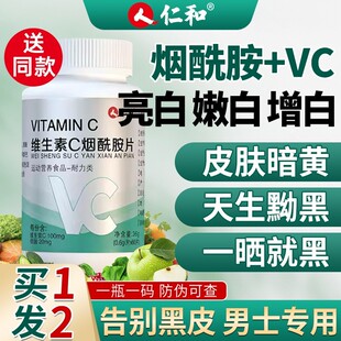 仁和维生素c烟酰胺片男女vc十e咀嚼片维c官方正品见其店非ve维e片