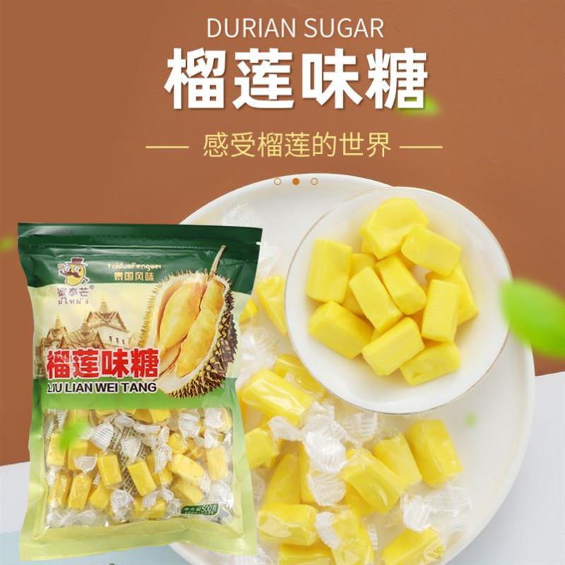 榴莲糖包装袋扒皮纯正浓味冻干泰式正宗榴连软糖留莲网红店国